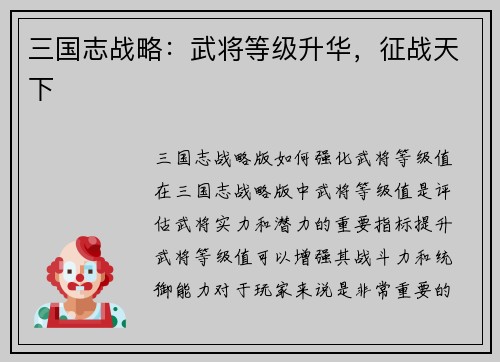 三国志战略：武将等级升华，征战天下